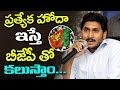 YS Jagan Sensational Comments over Alliance with BJP in 2019 : Special Status