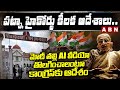 పట్నా హైకోర్టు కీలక ఆదేశాలు..| Patna High Court Orders | Congress AI Video On PM Modi Mother | ABN