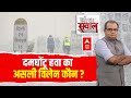 Sandeep Chaudhary : प्रदूषण के लिए असली जिम्मेदार कौन? । Diwali । Pollution। Deepotsav