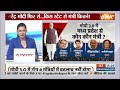 Modi Cabinet Name Big Changes Live: कैबिनेट की लिस्ट में आखिरी आधे घंटे में बदले गए नाम LIVE  - 11:54:56 min - News - Video