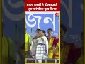 CM Mamata Banerjee ने ढोल बजाते हुए पारंपरिक नृत्य किया #shorts #shotsvideo #shortsviralvideo  - 00:59 min - News - Video
