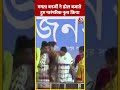 CM Mamata Banerjee ने ढोल बजाते हुए पारंपरिक नृत्य किया #shorts #shotsvideo #shortsviralvideo
