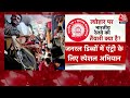 Chhath Puja: छठ के लिए कम पड़ गई ट्रेनें, बोरी की तरह बोगियों में ठूंसकर बैठे यात्री | Aaj Tak LIVE  - 02:28:56 min - News - Video