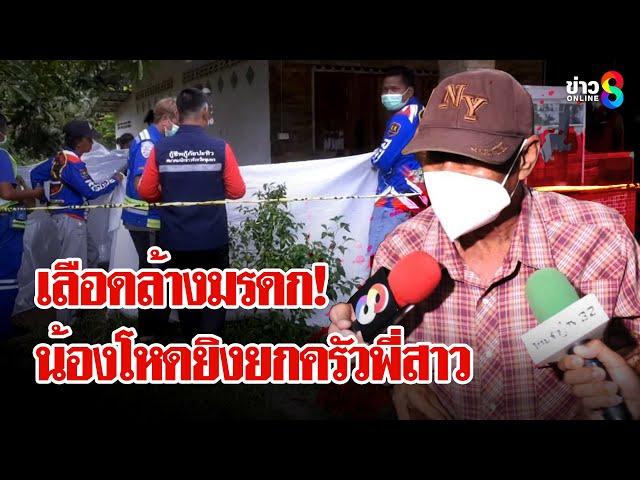 ศึกชิงมรดกเลือด! น้องปืนโหดบุกยิงพี่สาวดับ | ลุยชนข่าว | 7 ก.ค. 68