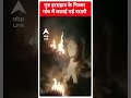 गुरु हरसहाय के निज्जर गांव में जलाई गई पराली #abpnewsshorts  - 01:00 min - News - Video