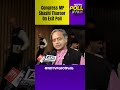 Exit Poll Numbers | Congress MP Shashi Tharoor On Exit Poll