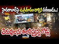హైదరాబాద్ పై ఉగ్రరూపం దాల్చిన వరుణుడు..! చెరువులను తలపిస్తున్న రోడ్లు | Hyderabad | Prime9 News