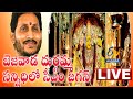 LIVE: CM Jagan visits Vijayawada Durga temple