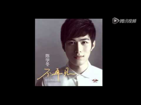 陳學冬 小時代3 刺金時代 插曲 不再見