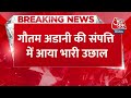 Breaking News: Mukesh Ambani से आगे निकले Gautam Adani, केवल चार दिन में कमा डाले इतने रुपए |Aaj Tak  - 00:28 min - News - Video