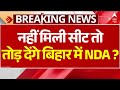 Bihar NDA Seat Sharing News LIVE: नहीं मिली सीट तो तोड़ देंगे Bihar NDA! | Amit Shah | Chirag Paswan