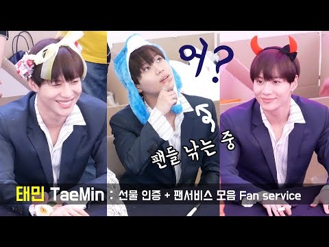 태민 Taemin : 선물 인증 + 팬서비스 모음 Fan service : Edited fancam : 샤이니 SHINee Fansign : Goyang Starfield