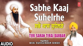 SABHE KAAJ SUHELRHE – BHAI SUKHJINDER SINGH | Shabad Video HD