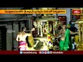 మంత్రాలయంలో శ్రీరాఘవేంద్ర మఠంలో నిత్య పూజలు.. | Devotional News | Bhakthi TV