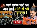 High Court Decision On Kejriwal LIVE: केजरीवाल की याचिका पर कोर्ट का फैसला, मिलेगी रहत ?