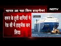 Turkey से India आ रहे Cargo Ship Galaxy Leader का Hijack  - 04:12 min - News - Video
