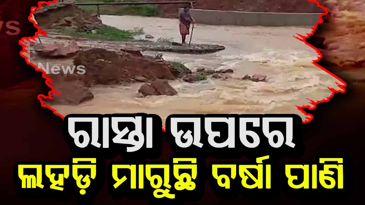 Odisha Rain Fury: 3 Villages Cut Off As Water Floods Railway Overbridge In Badla | Argus News