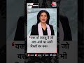 आज का पॉजिटिव डोज़ #shorts #positivedose #blackandwhiteshow #anjanaomkashyap  - 00:06 min - News - Video