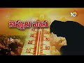 Heavy Heat Waves In Tirupati | తిరుపతిలో దంచికొడుతున్న ఎండలు | 10TV News  - 03:07 min - News - Video