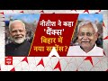 Karpuri Thakur Bharat Ratna: अति पिछड़ी जातियों में बीजेपी का बढ़ा क्रेज़ ! Bihar Caste | ABP News - 05:07 min - News - Video