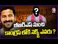 Whos Next To Join The Congress Party From BRS Party ? | V6 News