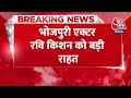 Breaking News: Ravi Kishan को राहत, खुद को बेटी बताने वाली मह‍िला की DNA जांच की मांग कोर्ट से खारिज  - 00:25 min - News - Video