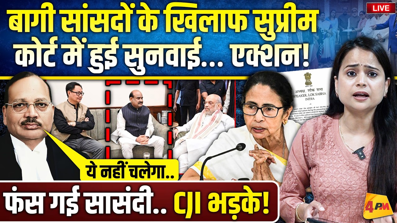 सुप्रीम कोर्ट में फंस गए स्पीकर बिरला.. CJI ने तुरंत लिया फैसला दिया, हड़कंप!
