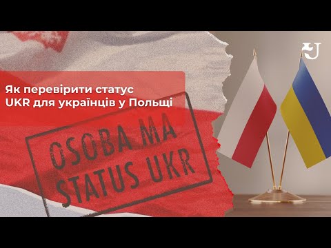 Як перевірити статус UKR для українців у Польщі - UniverPL