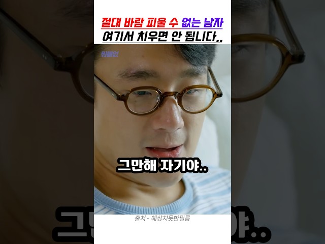 절대 바람 피울 수 없는 남자