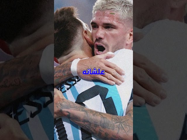 دي باول يسيب أوروبا ويمشي ورا ميسي لحد أمريكا! 🇺🇸⚽🔥