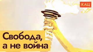 Личное: Слушайте правозащитников — военным премию мира не вручают (English subtitles) / @Максим Кац