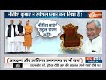 JDU Delhi Meeting News: Nitish Kumar के मन में क्या BJP को लगेगा पता? | PM Modi | INDI Alliance  - 14:12 min - News - Video