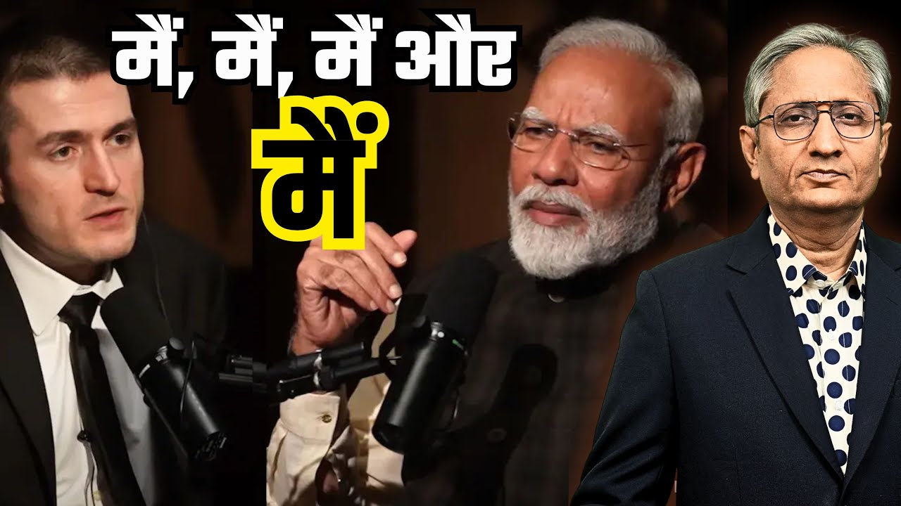 तीन घंटे का इंटरव्यू! ट्रंप के टैरिफ़ पर सवाल नहीं, तो फिर सवाल क्या था इसमें?