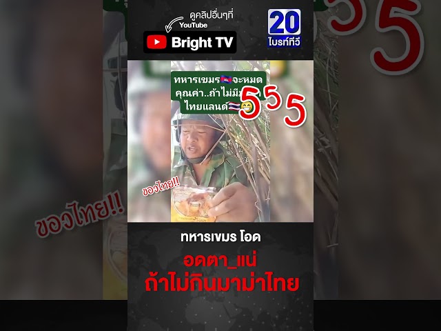 มาม่าของดีไทยแลนด์ ทหาร บอกต้องกิน ไม่งั้นอดตา-