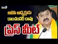 LIVE🔴: బిజెపి అధ్యక్షుడు రాంచందర్ రావు ప్రెస్ మీట్ | Ramchandra Rao Press Meet | Prime9 News