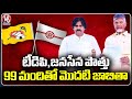 TDP And Janasena Released First and Of  MLAS List With 99 Members | V6 News