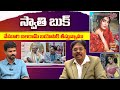 స్వాతి బుక్ ఓనర్ బయోపిక్ తీస్తున్నాం | Kaloji Movie Director Dr Prabhakar | Volga Video