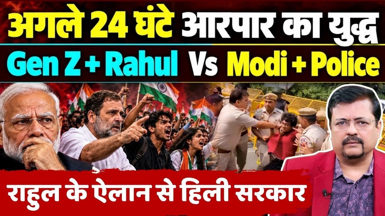 आंदोलन तेज | अगले 24 घंटे निर्णायक | राहुल के नये ऐलान से हिली सरकार | Deepak Sharma |