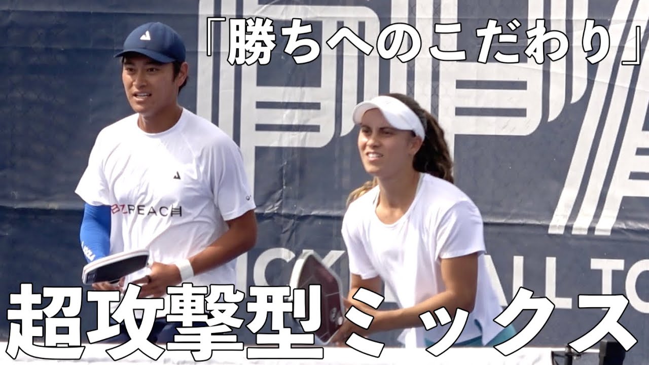 【ピックルボール】超攻撃型の女子シングラーとミックスダブルスで初結成！！攻撃を武器にトップ選手への下剋上を狙う！【EP20】