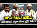 Karnataka Congress Leaders Honored MP Gaddam Vamsi And MLA Vivek Venkatswamy | V6 News