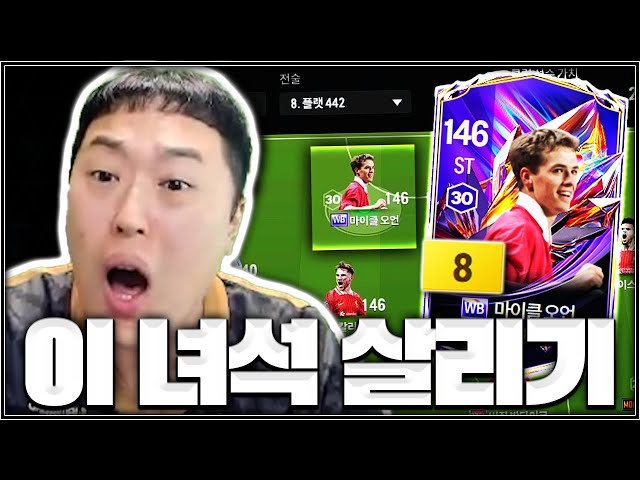 나 마이클 오언 살릴 때 까지는 리버풀 포기 안합니다