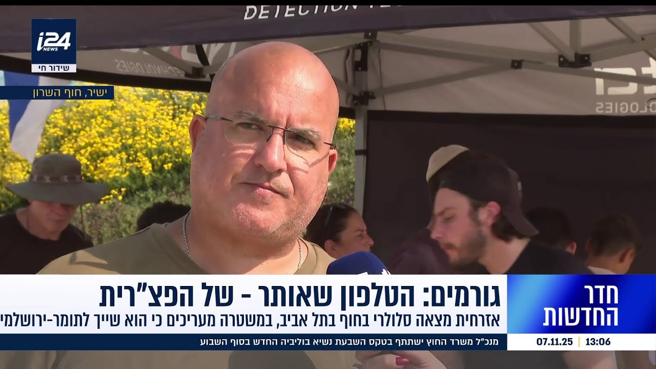 איתן נכח בחוף בזמן מציאת הטלפון של הפצ