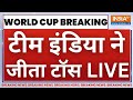Rohit wins toss; opts to bat first LIVE : टीम इंडिया ने जीता टॉस, बैटिंग का लिया फैसला | IND Vs NZ
