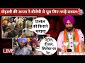Mohali की जनता ने BJP से पूछे कड़क सवाल | Lok Sabha Election | Aaj Tak LIVE | Punjab News