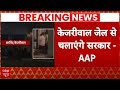 Arvind Kejriwal Arrested: केजरीवाल की गिरफ्तारी के बाद AAP नेता का बड़ा बयान | Delhi liquor scam