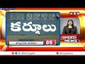 🔴LIVE: Speed News | 24 Headlines | 23-09-2025 | #morningwithabn | ABN Telugu  - 00:00 min - News - Video