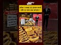 Syed Suhail | Gold Price | सोना 1 लाख 90 हजार रुपये प्रति 10 ग्राम तक जाएगा ?  | #shorts #gold  - 00:04 min - News - Video