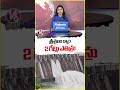 Water Released From Srisailam Dam To Nagarjuna sagar | Two Gates Opened | V6 News  - 01:05 min - News - Video