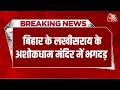 Lakhisarai Stampede News LIVE: Bihar के लखीसराय के अशोकधाम मंदिर में भगदड़, 7 श्रद्धालुओं की मौत
