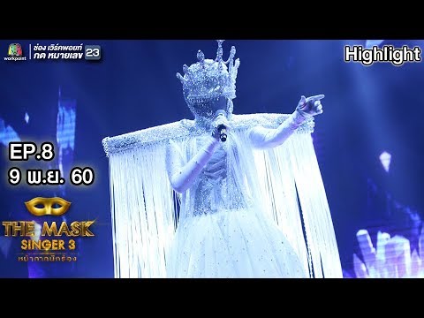 Titanium - หน้ากากมงกุฎเพชร | The Mask Singer 3